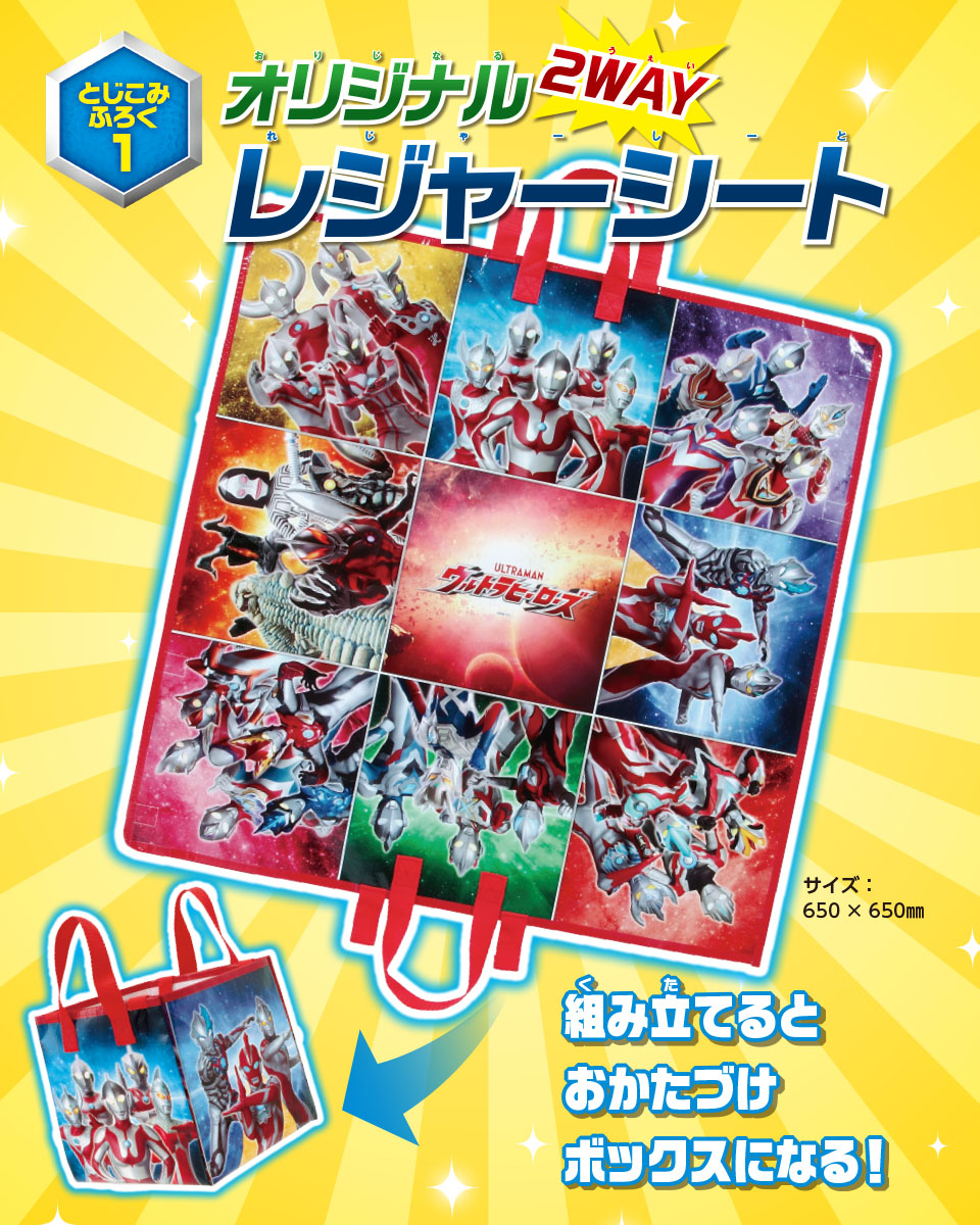 ウルトラマン ヒーロー＆怪獣＆星人だいしゅうごうブック』本日発売