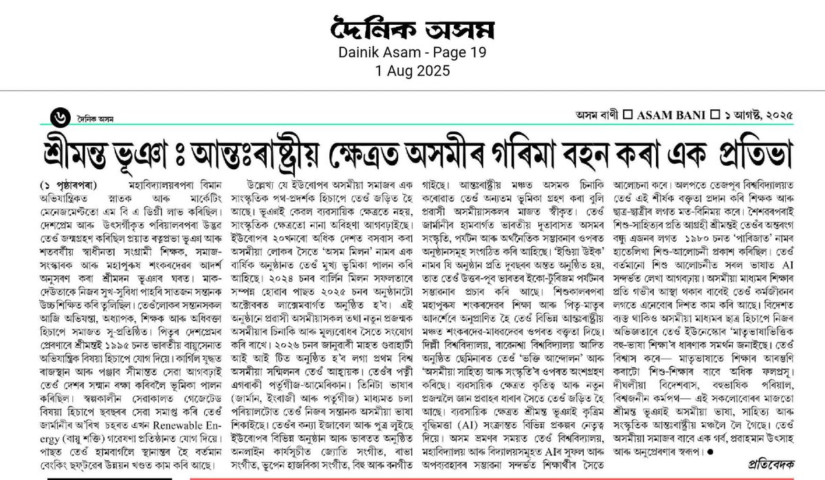 কাৰ্গিল যুদ্ধত ৰাজস্থান আৰু পঞ্জাৱ সীমান্তত সেৱা আগবঢ়াই দেশৰ সন্মান ৰক্ষা কৰিবলৈ ভূমিকা পালন কৰা শ্ৰীমন্ত ভূঞাই এতিয়া জাৰ্মানৰ হামবাৰ্গৰ আন্তৰাষ্ট্ৰীয়  বেংকিং আৰু বাণিজ্য প্ৰতিষ্ঠানত ছফটৱেৰ উন্নয়ন বিভাগৰ গবেষণা আৰু বিকাশৰ সঞ্চালক হিচাপে কৰ্মৰত হৈ আছে৷