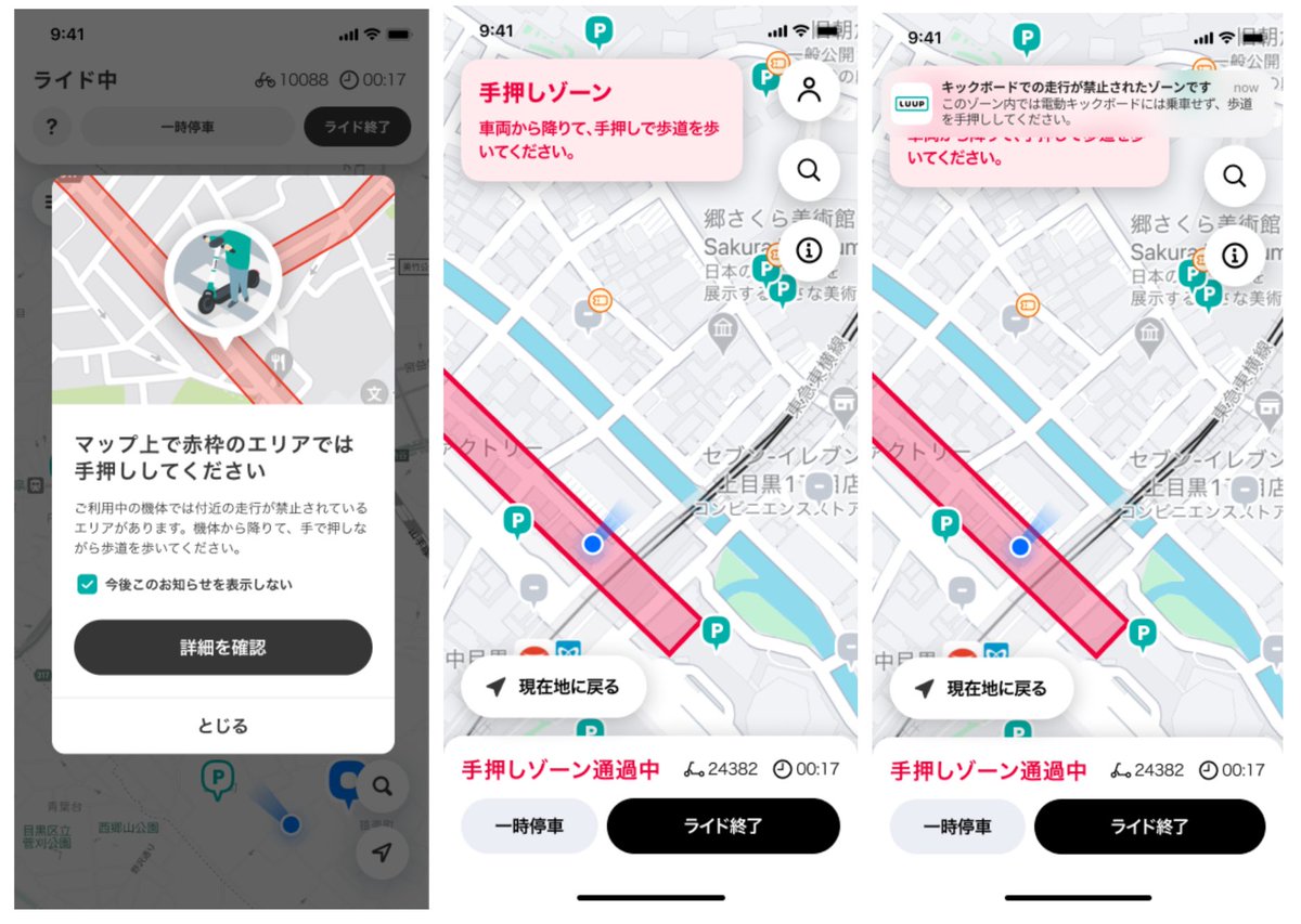 🛴札幌エリア独自の3つの安全対策🚲

【手押しゾーン（乗車禁止エリア内）にいることの注意喚起】

降りて手押しをしなければいけない乗車禁止エリアに入ると当該通知をアプリ上で表示します。
本機能は、電動アシスト自転車、電動キックボードどちらのライドでも適用されます。