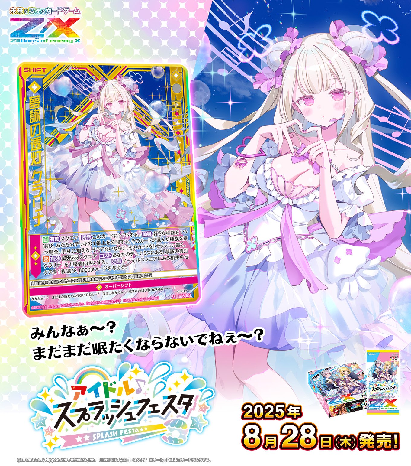 ななはる くさドラゴンさま専用 エクストラパック 第46弾 竜舞流星群 ｜ Z