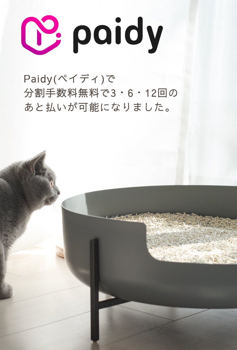 今日からPaidy(ペイディ)で12回まであと払いできるようになりました。分割手数料無料！
たまには宣伝！La Toilette高いからね。
katte.co.jp