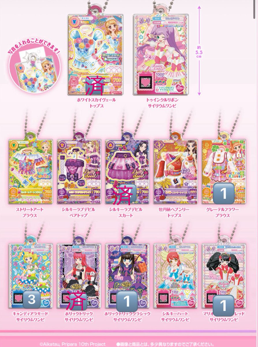 アイカツ プリパラ まとめ売り ガチャ トレカ アクスタ アクキー チェキ 特典 アイカツ！×プリパラ だれでもアクリルチャーム1｜ガシャポン