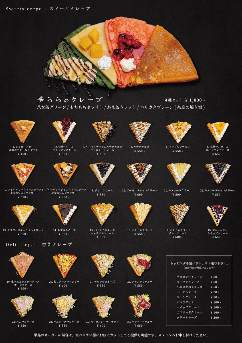 クレープ食べ放題リニューアル】 画像に誤字がございましたので修正