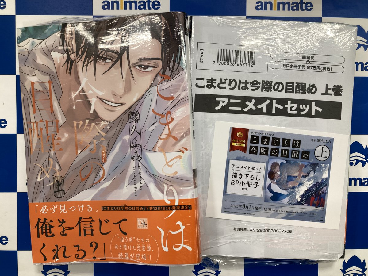 アニメイト水戸＠平日は20時まで営業!! on X: 