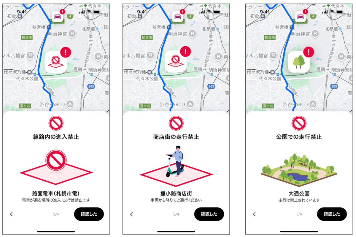 🛴札幌エリア独自の3つの安全対策🚲

【誤進入防止サポート機能】

進入してはいけないエリアを事前にアプリ上で表示しお知らせします。