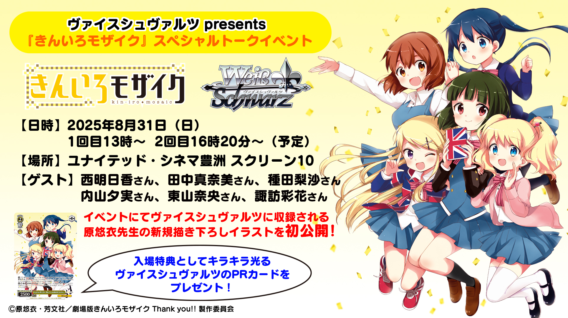 きんいろモザイク スペシャルトークイベント 特典 ヴァイスシュヴァルツPRカード アニメ「きんいろモザイク」 on X: 