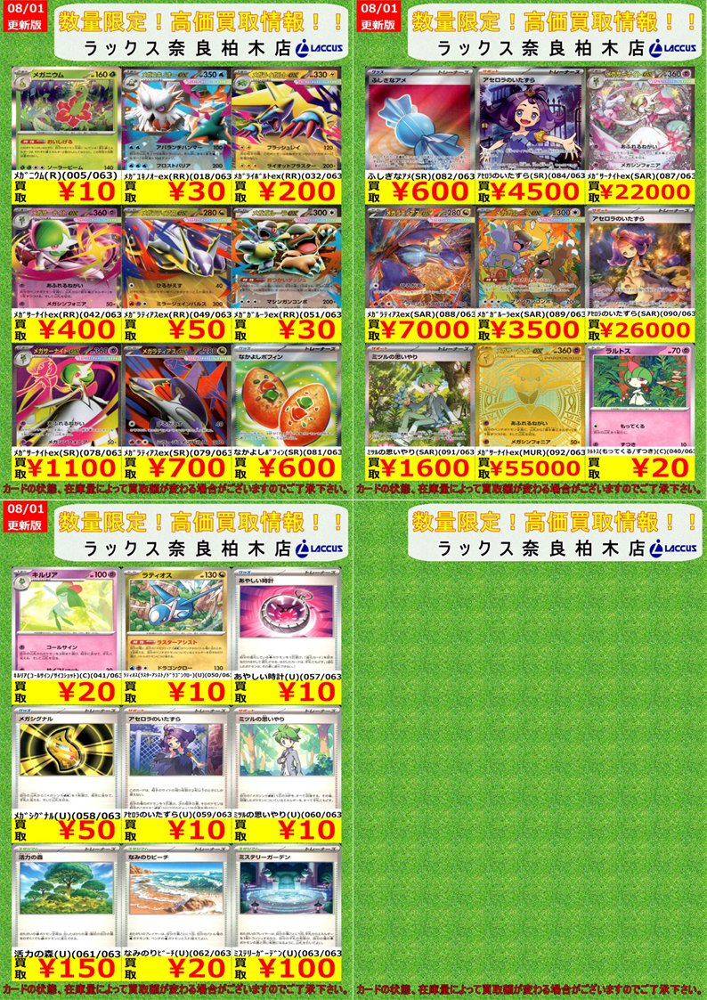 🔶🔷🔶🔷🔶🔷🔶🔷🔶🔷🔶 🔷8/1 #ラックス奈良柏木店 🔷 🔶#ポケカ