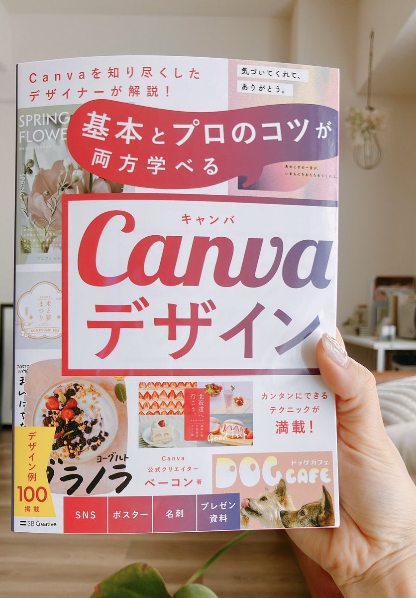 glippledesign's tweet photo. @dogdog464646 ベーコンさんのCanva本が届きました☺️
.
届いてびっくり凄いボリューム🫢‼️
本に厚みがあります‼️
.
今回ベーコンさんが本を出版するにあたって貴重な経験をさせて頂いた上
制作協力に自分の名前まで入れて頂きありがとうございます😭
感謝です🥲
#canva
#canva本 https://t.co/kKG2C6GVOe