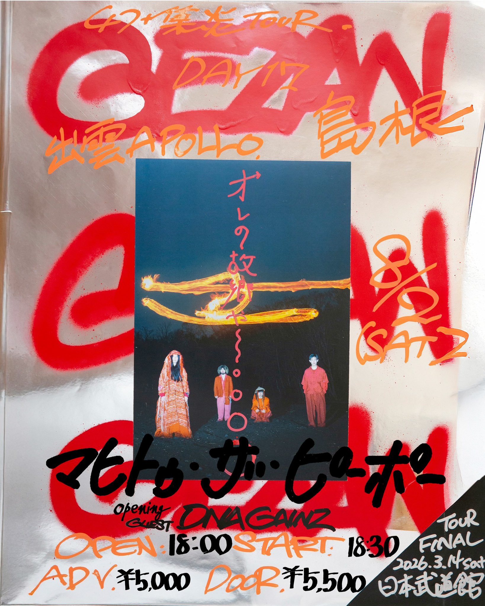 廃盤】GEZANマヒトゥ・ザ・ピーポー ZINE「HIMITSU KITTY