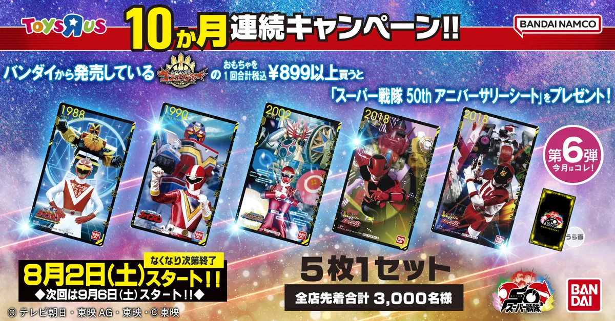スーパー戦隊 50th アニバーサリーシート ナンバーワン戦隊 ゴジュウジャー GxPIRFZb0AALb7_?format=webp&