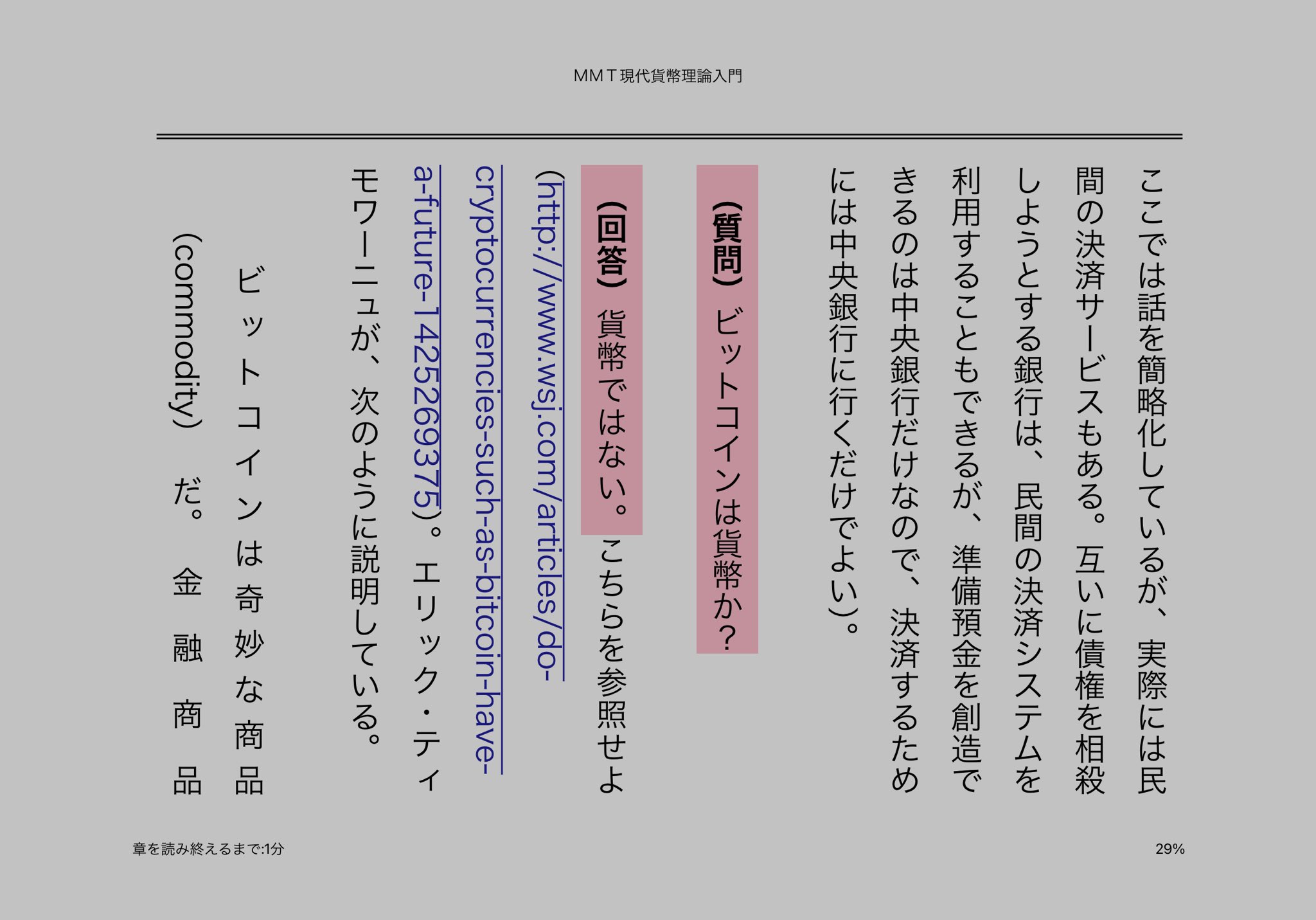 貨幣の複雑性 生成と崩壊の理論 21世紀の貨幣論』｜感想・レビュー・試し読み - 読書メーター