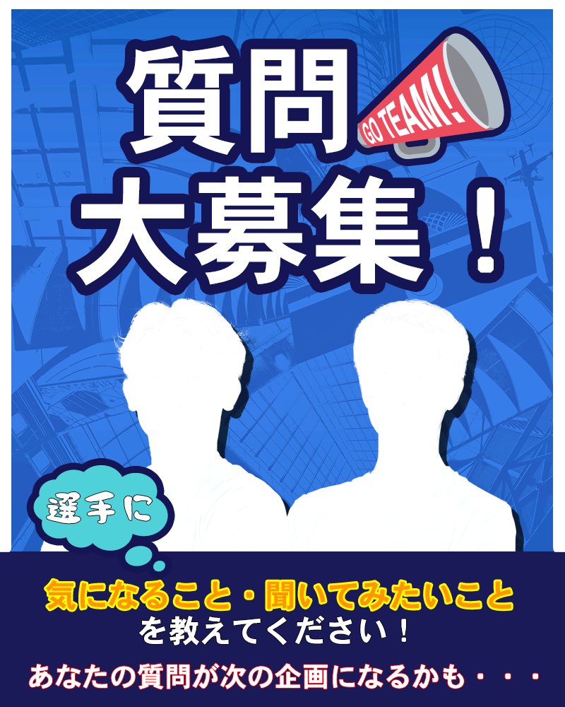 ユナイテッドのひるやすみ 夏休み特別企画「選手に何でも聞いてみよう 