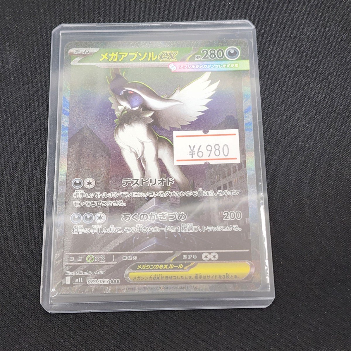 ポケカ 入荷情報】 ✨メガアブソルex SAR✨ 本日発売の新弾から 