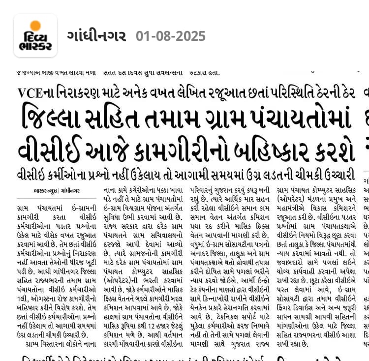 <a href="/VCEGUJARATSTATE/">ગુજરાત રાજય ગ્રામ પંચાયત વીસીઈ મંડળ</a> <a href="/Bhupendrapbjp/">Bhupendra Patel</a> <a href="/GujaratGram/">eGramGujarat</a> <a href="/narendramodi/">Narendra Modi</a> <a href="/CMOGuj/">CMO Gujarat</a> <a href="/bachubhaikhabad/">Bachubhai Khabad</a> <a href="/GujPRHDept/">Panchayat, Rural Housing & Rural Dev. Department</a> <a href="/hdraval93/">Hiren</a> <a href="/VtvGujarati/">VTV Gujarati News and Beyond</a> <a href="/Bhupendrapbjp/">Bhupendra Patel</a> સાહેબશ્રી સરકાર પગાર આપતી નથી અને <a href="/GujaratGram/">eGramGujarat</a> સોસાયટી સમયસર કમિશન આપતી નથી.

👆🏼👆🏼આવી વિકટ પરિસ્થિતિ અને વેદના #VCE ની છે, માટે #પગાર માંગીએ છીએ.

👉🏼 કોણ સમજે વેદના?? ક્યારે મળશે ન્યાય?? 
<a href="/narendramodi/">Narendra Modi</a>
<a href="/CMOGuj/">CMO Gujarat</a>
<a href="/bachubhaikhabad/">Bachubhai Khabad</a> 
<a href="/GujPRHDept/">Panchayat, Rural Housing & Rural Dev. Department</a> 
<a href="/hdraval93/">Hiren</a> 
<a href="/VtvGujarati/">VTV Gujarati News and Beyond</a>