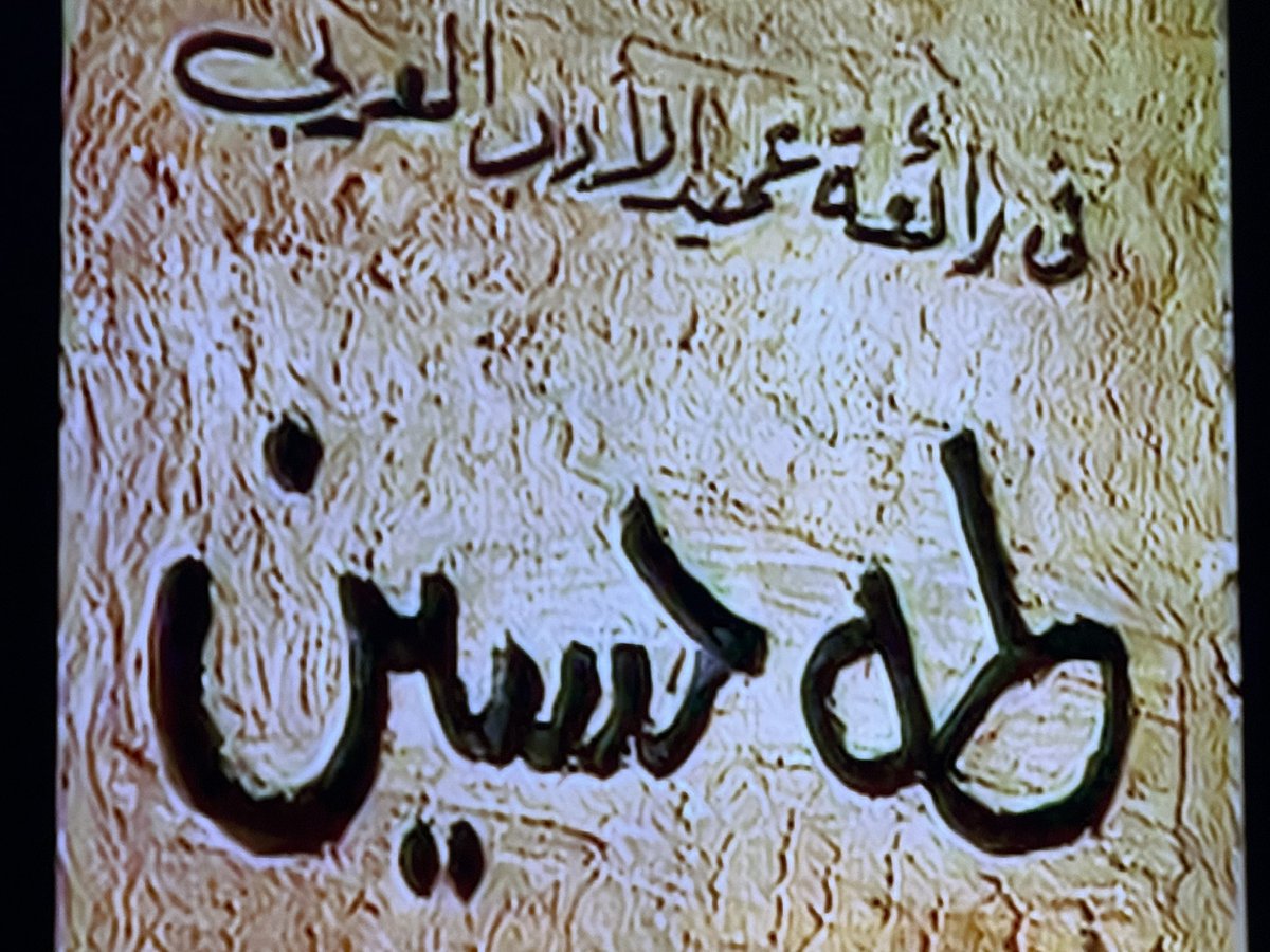 تذكرت هذا المسلسل وانا اقرأ  الايام 
لطه حسين فوجدت انه بالتعاون مع
تلفزيون دولة قطر وكان ذلك ١٩٧٩م