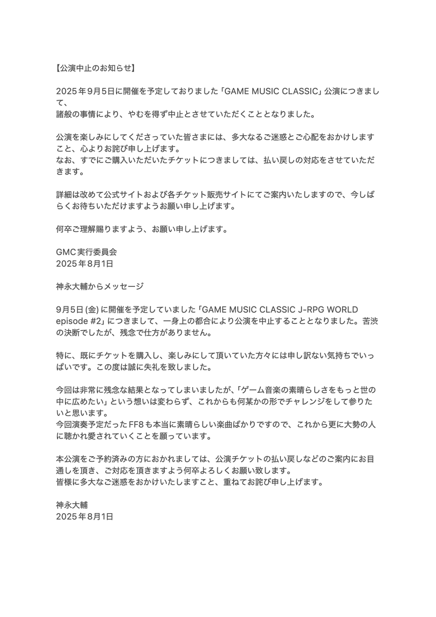 9/5(金)開催予定
「GAME MUSIC CLASSIC J-RPG WORLD epidode#2」
 公演について大事なお知らせがございます。
gamemusicclassic.com/news#news-10