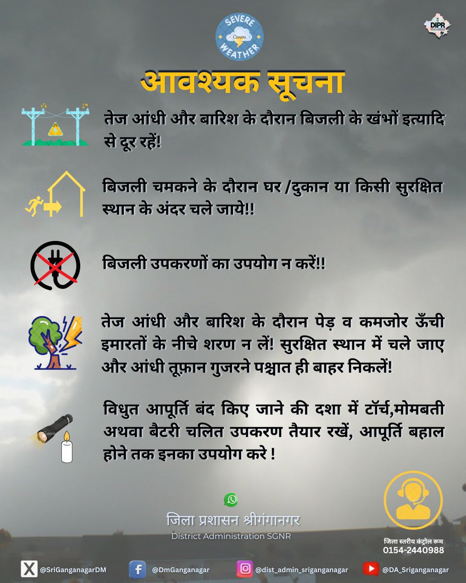 #श्रीगंगानगर: बरसात के मद्देनजर आमजन बनें जागरूक, बरतें आवश्यक सावधानियां

सतर्क रहें, सावधान रहें

#WeatherAlert #SafetyPrecautions 
<a href="/DIPRRajasthan/">सूचना एवं जनसम्पर्क विभाग, राजस्थान सरकार</a>