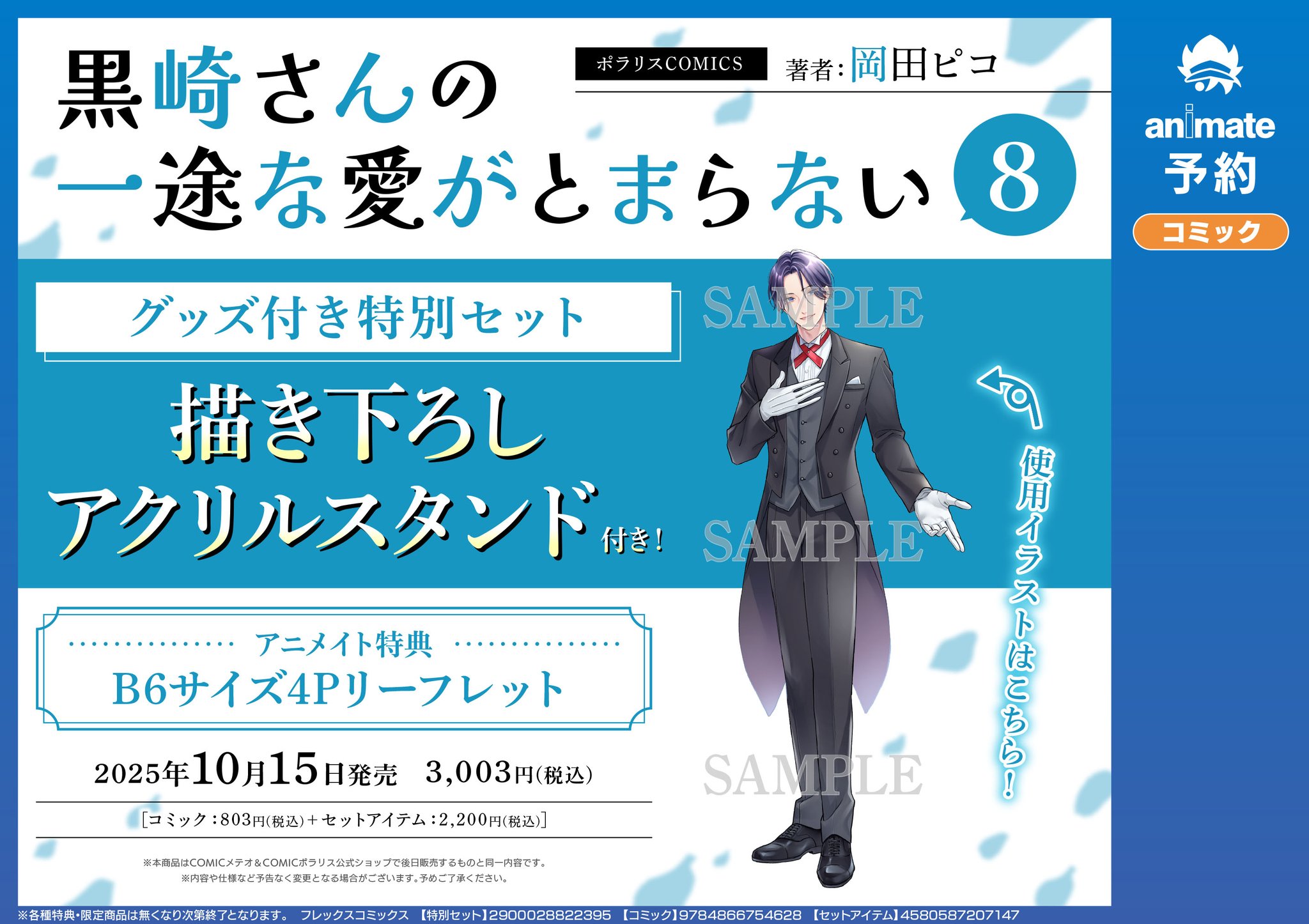 るぅとくん 水着 アニメイトコラボ アニメイトイオンモール船橋 on X: 