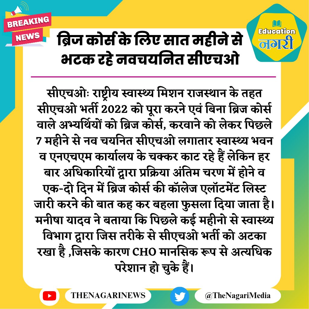 educationnagari's tweet photo. ब्रिज कोर्स के लिए सात महीने से भटक रहे नवचयनित सीएचओ
#EducationNagari
 @Manuyadav51 https://t.co/sNSfegoLoG