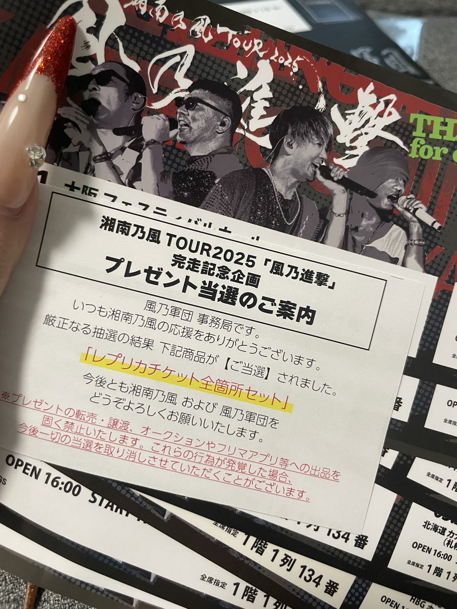 湘南乃風のプレゼント企画のやつ、当たりそうだなあ、、って思ったの応募したら当たった🥹
使い方分からんから大切に保管します😽❤️

11月は甲子園でのLIVEで黄金シート確定してるから楽しみ🫶🫶