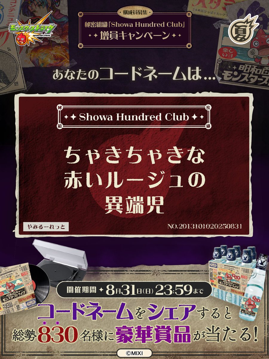 7373Twatanabe's tweet photo. 私は #秘密組織ShowaHundredClubに忠誠を誓います！
コードネームは

ちゃきちゃきな
赤いルージュの
異端児

とお呼びください！

#昭和百年モンスト　#モンスト

あなたも「しょうわさいこう」と入力して秘密組織に忠誠を誓おう🎁

👇特設サイト
https://t.co/truOg5mt6T https://t.co/f8uypZeQGV