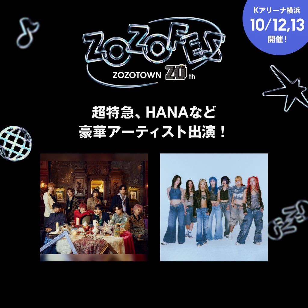 🎤] 「ZOZOFES」 10月12日(日) at Kアリーナ横浜 HANA出演決定