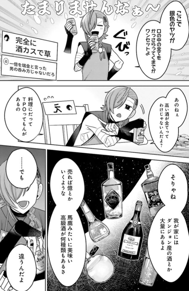 「推しにささげるダンジョングルメ
〜最強探索者VTuberになる〜」
CHAPTER 10-4更新されました!
カドコミ→ https://t.co/kCWFWhXIht
ニコニコ漫画→ https://t.co/qyfCl8QXeX
前回の続き!
完成した覇軍鶏の鶏皮揚げに、
合わせるなら...ー
そう!銀 の ヤ ツ!!!🍺💥✨