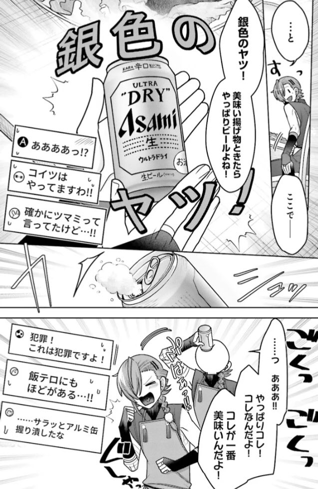 「推しにささげるダンジョングルメ
〜最強探索者VTuberになる〜」
CHAPTER 10-4更新されました!
カドコミ→ https://t.co/kCWFWhXIht
ニコニコ漫画→ https://t.co/qyfCl8QXeX
前回の続き!
完成した覇軍鶏の鶏皮揚げに、
合わせるなら...ー
そう!銀 の ヤ ツ!!!🍺💥✨