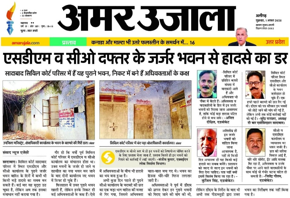akvarshney01's tweet photo. आये दिन सरकारी भवन गिरने की घटनायें सामने आ रही हैं। हाल ही में झालावाड़ में सरकारी स्कूल की छत गिर गई, इन घटनाओं के बाद भी अधिकारी चौकन्ने क्यों नहीं हो रहे। सादाबाद में पुराने sdm और co आवास जर्ज़र हो चुके हैं, लेकिन कोई ध्यान नहीं दिया जा रहा। @dm_hathras
@CMOfficeUP https://t.co/DzK8w1LbjC
