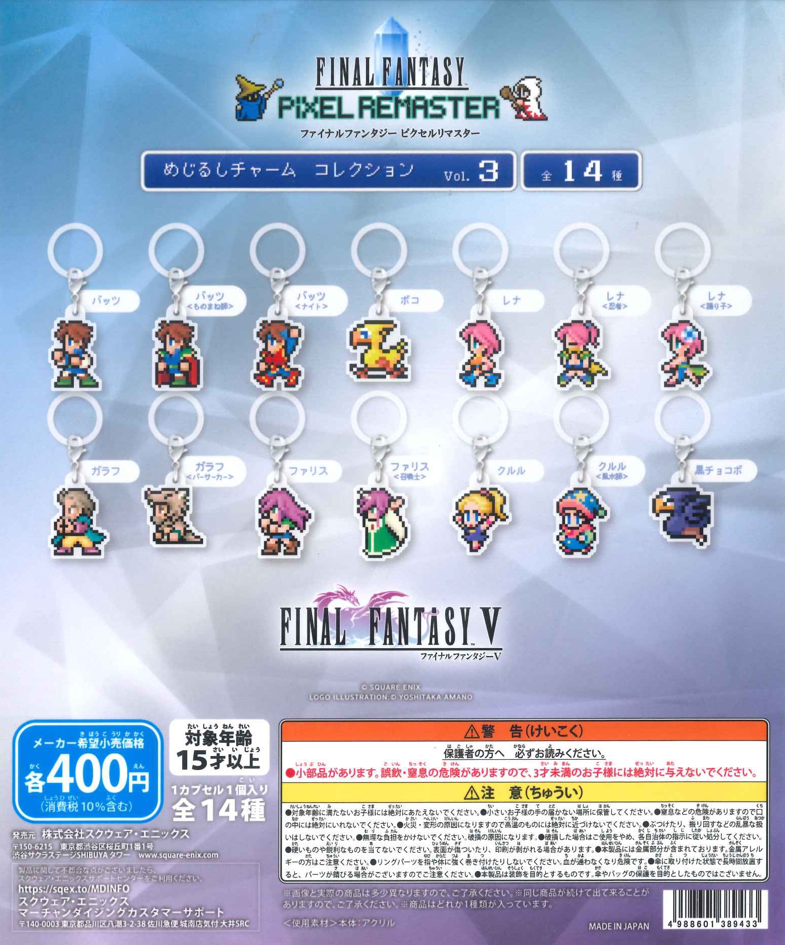 ピクセルリマスター　めじるしチャーム　ファイナルファンタジー2 ピクセルリマスター めじるしチャーム ファイナルファンタジー2