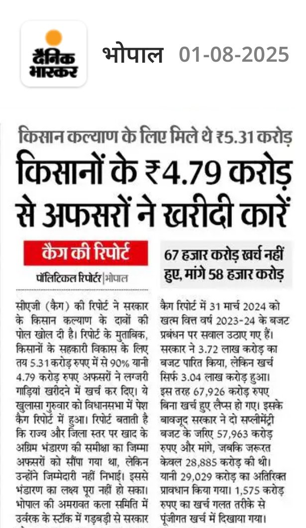 "किसानों के नाम पर कारें, कल्याण के नाम पर घोटाला!"

5.31 करोड़ रुपये किसान कल्याण के नाम पर मंजूर हुए, लेकिन उसमें से 4.79 करोड़ रुपये अफसरों की गाड़ियों पर खर्च कर दिए गए!

क्या यही है आपकी किसान-नीति <a href="/ChouhanShivraj/">Shivraj Singh Chouhan</a> जी?

जब मुख्यमंत्री थे, तब किसानों के हिस्से की राहत को