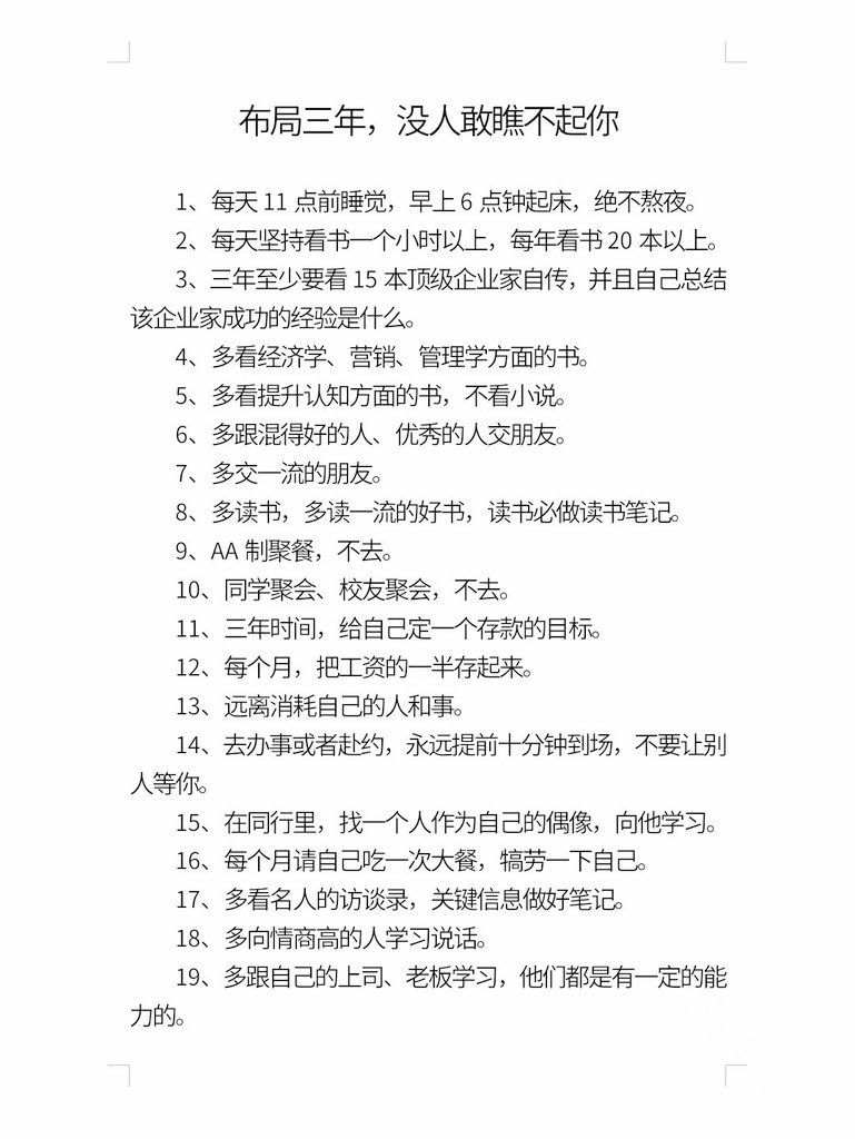 布局三年，没人敢瞧不起你