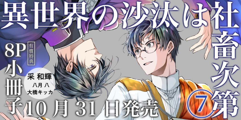 とらのあな 限定版発売✨／ 【10月31日(金)発売】 著者：采和輝