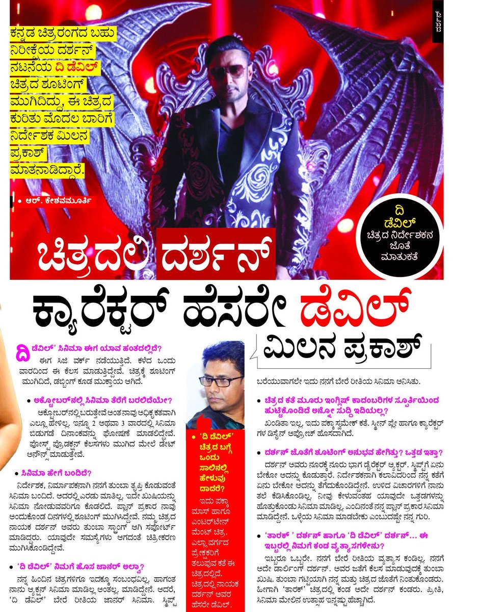 AICSDF's tweet photo. Director Prakash Sir Exclusive interview

Announcements to roll out soon 💥💥
#DBoss #DBoss𓃰 #BossOfSandalwood #BoxOfficeSulthan #TheDevil #TheDevilMotionPoster @dasadarshan https://t.co/b9TByOY6QS
