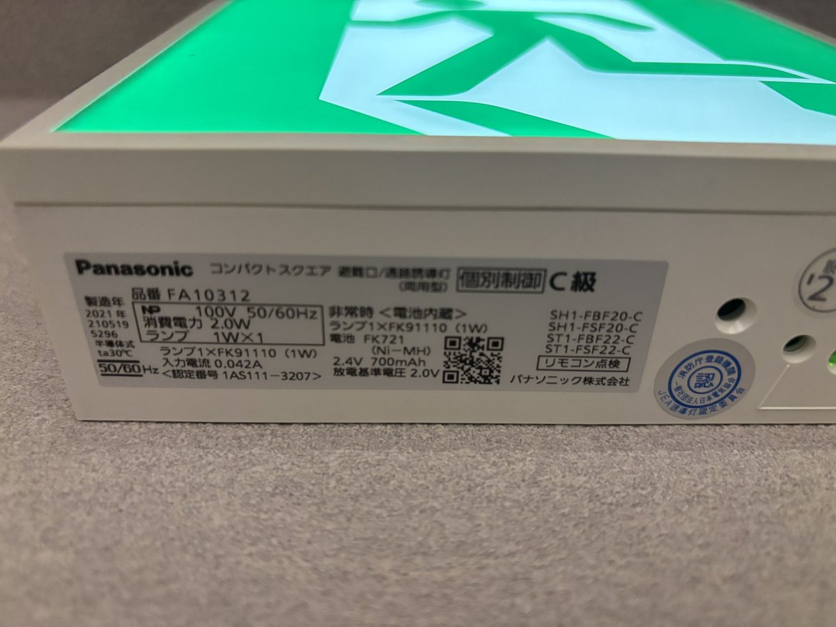 rtysymt_7's tweet photo. 2021年のこのロットの誘導灯、不具合多すぎ…もうかれこれ同じ現場で4台目…😇
ランプの回路がダメだったり予備電源に切り替わらなかったり…。
正常なものと交換してもダメ🙅‍♀️ https://t.co/xLSZPWcC9d