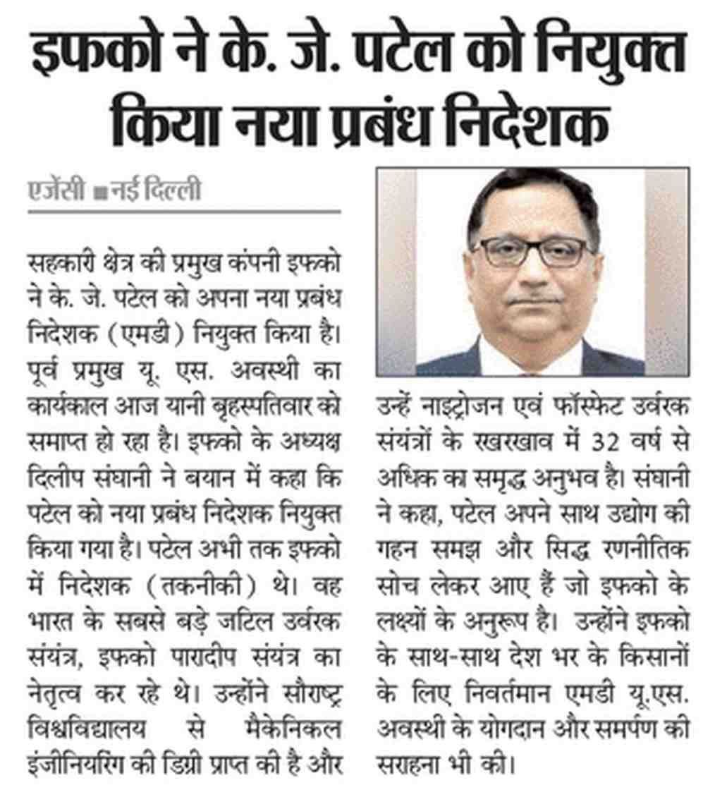 KiritkrJPatel's tweet photo. News Clippings of major National Newspapers. Will carry the baton of IFFCO family to new heights. https://t.co/cxcOyJc2fa