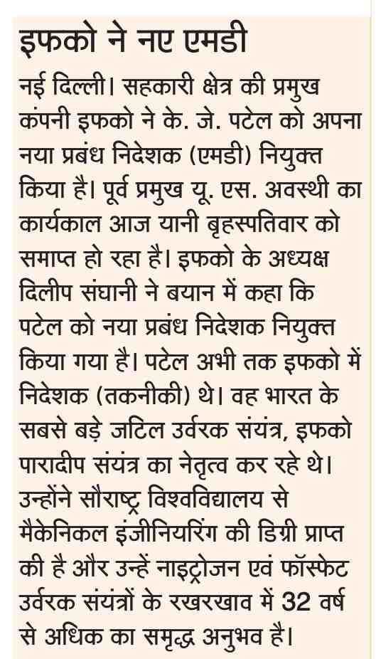 KiritkrJPatel's tweet photo. News Clippings of major National Newspapers. Will carry the baton of IFFCO family to new heights. https://t.co/cxcOyJc2fa