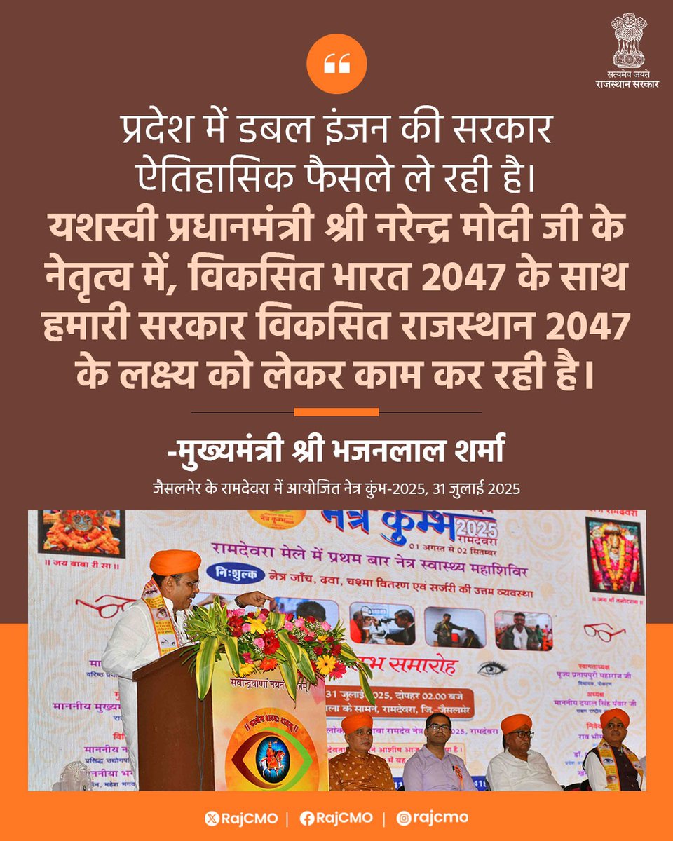 CMO Rajasthan (@rajcmo) on Twitter photo प्रदेश में डबल इंजन की सरकार ऐतिहासिक फैसले ले रही है।
<a href="/BhajanlalBjp/">Bhajanlal Sharma</a>
#आपणो_अग्रणी_राजस्थान प्रदेश में डबल इंजन की सरकार ऐतिहासिक फैसले ले रही है।
<a href="/BhajanlalBjp/">Bhajanlal Sharma</a>
#आपणो_अग्रणी_राजस्थान