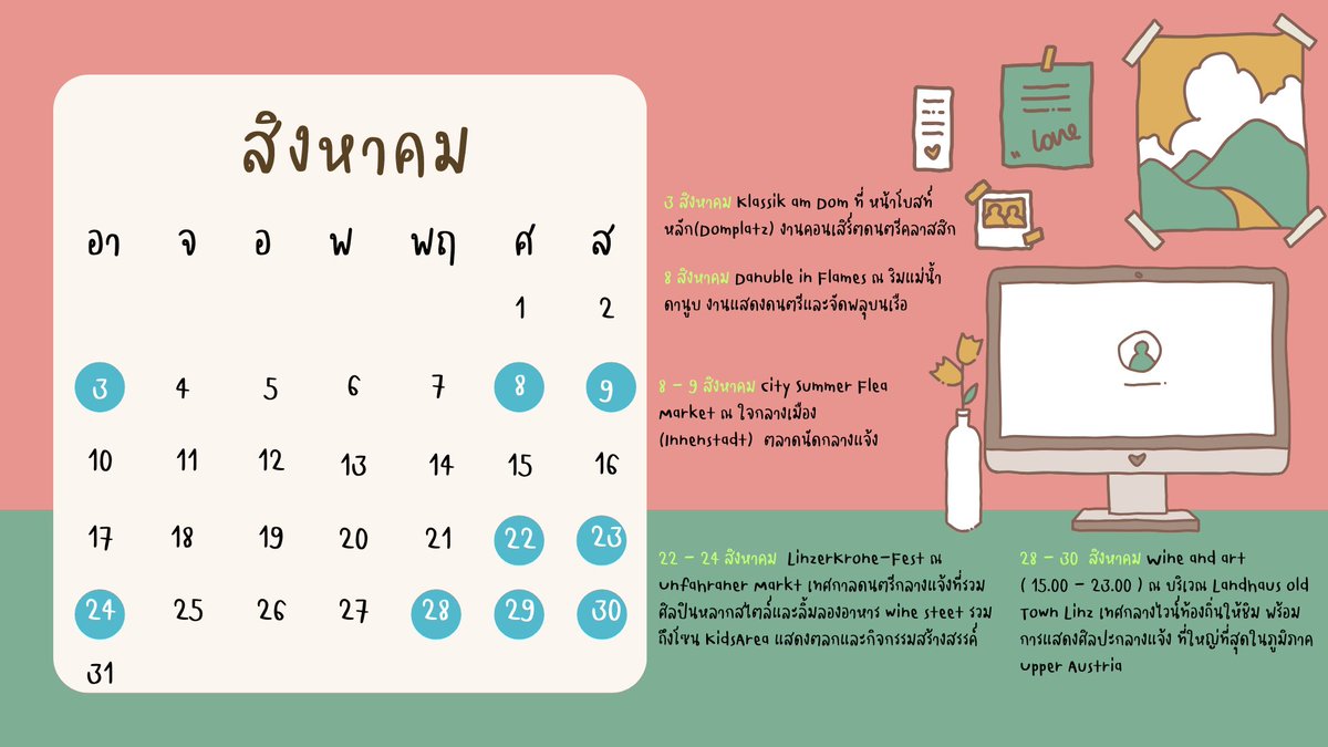 ปฏิทินในเดือนสิงหาคม 📍

พวกคุณสามารถไปสนุกกับกิจกรรมประกอบการโรลได้ตามอัธยาสัย 

( อ้างอิงจากข้อมูลจริงจ่ะ )