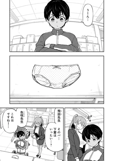 女生徒パンツ事件(1/2) 