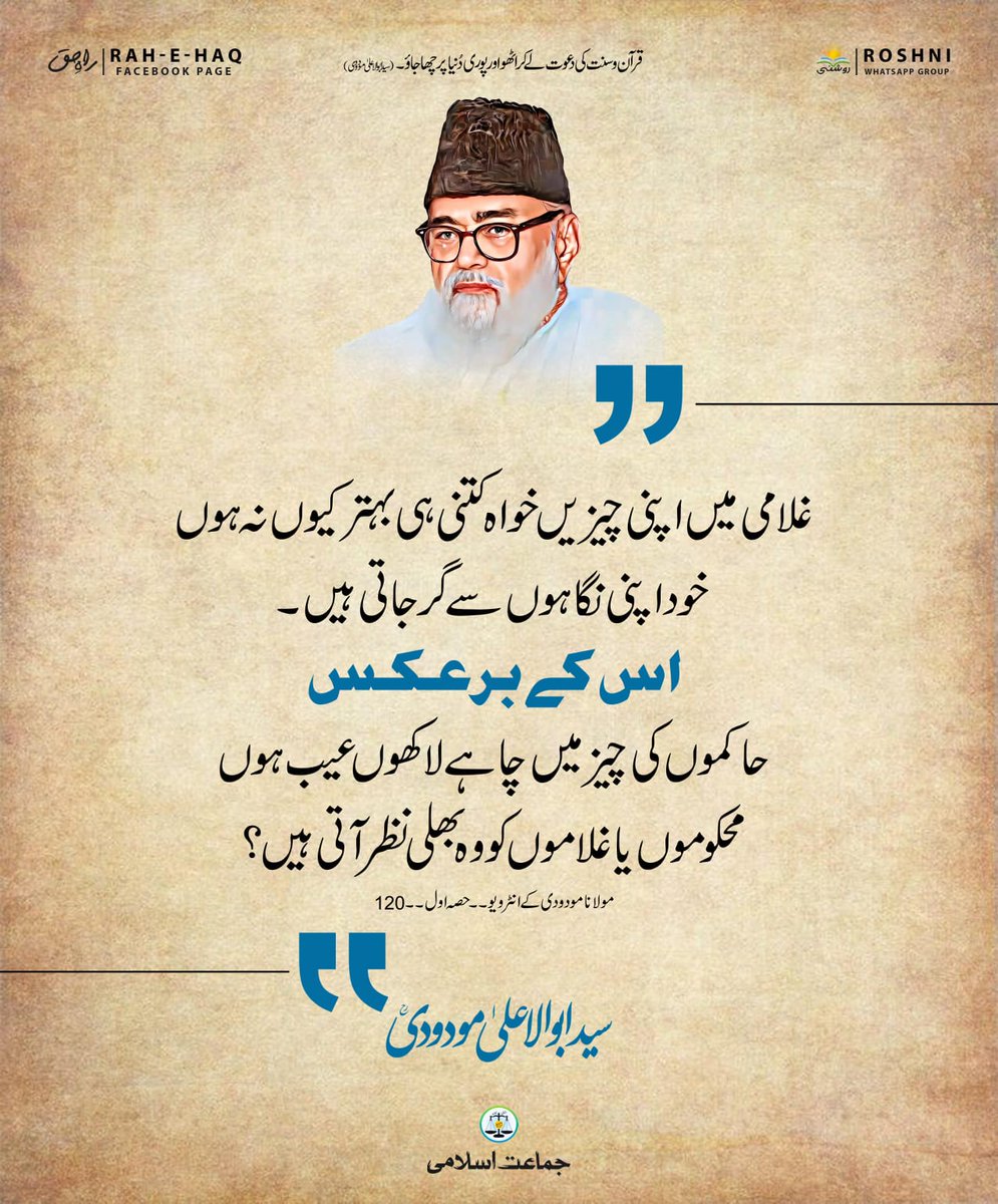 حاجیوں کی چیز میں چاہے لاکھوں عیب ہوں محکوموں اور غلاموں کو وہ بھلی نظر آتی ہیں۔ 

#قومی_زبان