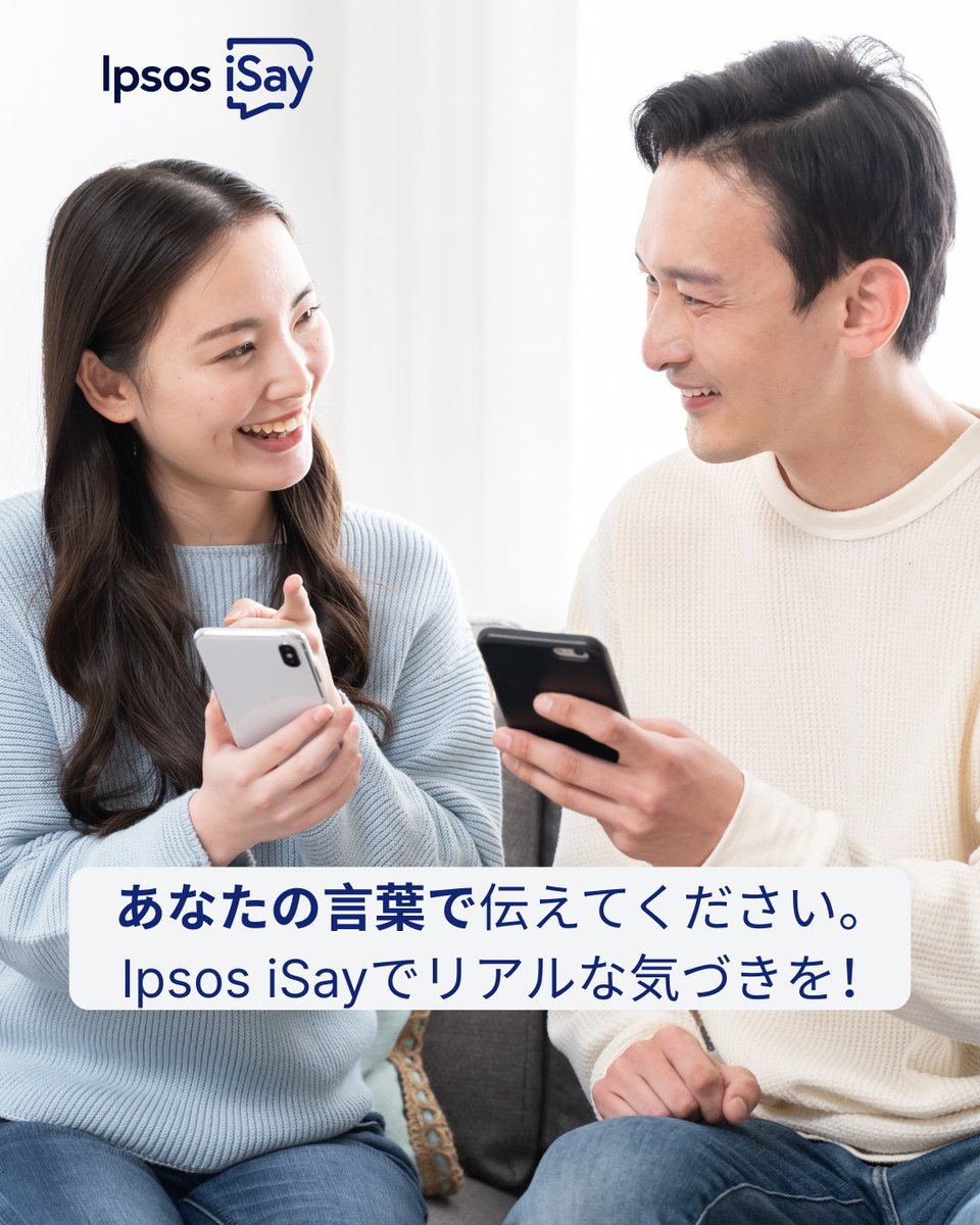 Ipsos iSay <アイセイ> (@isay106) on Twitter photo 🌟アンケートのコツをお届け!
😌率直なご意見をお聞かせください
✨コピーやAI生成ではなく、ご自身の声を届けてください
🎉 Ipsos iSayは「透明性」「楽しさ」「ポジティブな影響力」を大切にしています
 🎤あなたの声が未来を変える力に。
ご登録はこちら!👉 i-say.co/fbpost
#IpsosiSay 🌟アンケートのコツをお届け!
😌率直なご意見をお聞かせください
✨コピーやAI生成ではなく、ご自身の声を届けてください
🎉 Ipsos iSayは「透明性」「楽しさ」「ポジティブな影響力」を大切にしています
 🎤あなたの声が未来を変える力に。
ご登録はこちら!👉 i-say.co/fbpost
#IpsosiSay