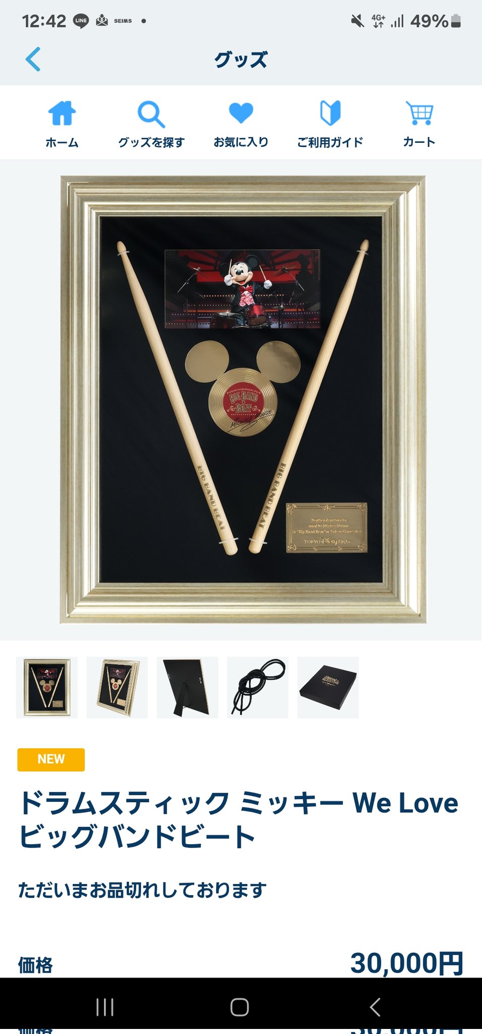 ディズニーシー ビッグバンドビート BBB ドラムスティック ビッグ