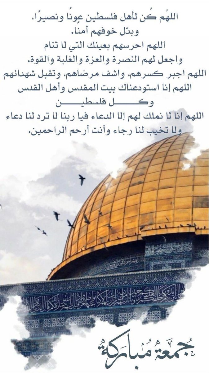 anthy7029's tweet image. اللهم في هذه الجمعة نسألك نفحة من نفحات رحمتِك تلك التي لا تُبقي بؤسًا ، و لا حزنًا ، و لا ضيقًا ، و لا يأسًا أتت عليه إلا جعلته فرجًا و فرحًا يا الله ... يارب بك تطيبُ الخواطر و من عندك تتحقّق الأمنيات استودعناك شيئاً في خواطرنا ؛ فحققه لنا يا رب العالمين  جمعةٌ مــباركة