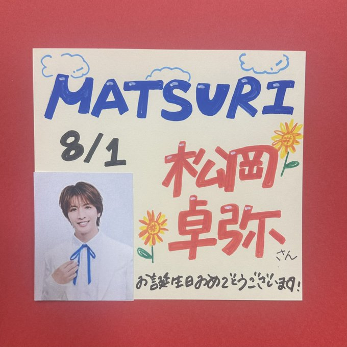 MATSURI 松岡卓弥 タワレコ パネル MATSURI 松岡卓弥 タワレコ パネル（松岡卓弥/MATSURI