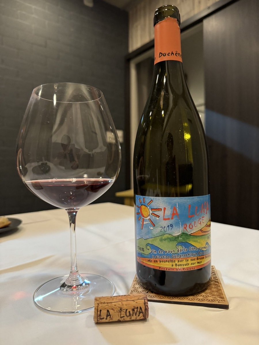 ブルノ デュシェンはラ ルナ ルージュ❗️ちょっとだけ古い2019です。なかなか買えませんでしたが発見❗️ブルーベリーや紫蘇などの自然派的な雰囲気は健在ですが、熟成のせいか落ち着いてます。自然派ちょい熟ウマし‼️
#ラルナ　#ブルノデュシェン　@熟成ワイン