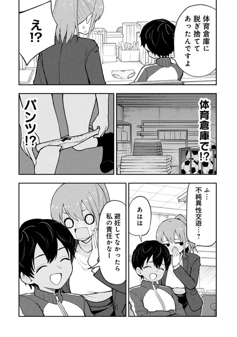 女生徒パンツ事件(2/2) 