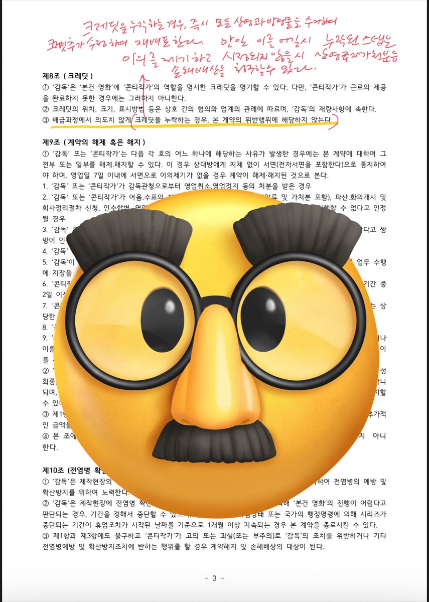 페이는 적어지고 계약서는 점점 사악해지네…. 휴…. 영화나 시리즈 모든 영상물에 대한 콘티 작업
다 마찬가지겠지만 작품 정보 검색에 내 이름 두글자 , 자막에 이름 나오는 낙으로 작업 하는데
특히나 예산이 적은 영화에서 콘티 작업 할 때는 정말 그것 밖에는 보상이 없는데…

 #모라도하자고