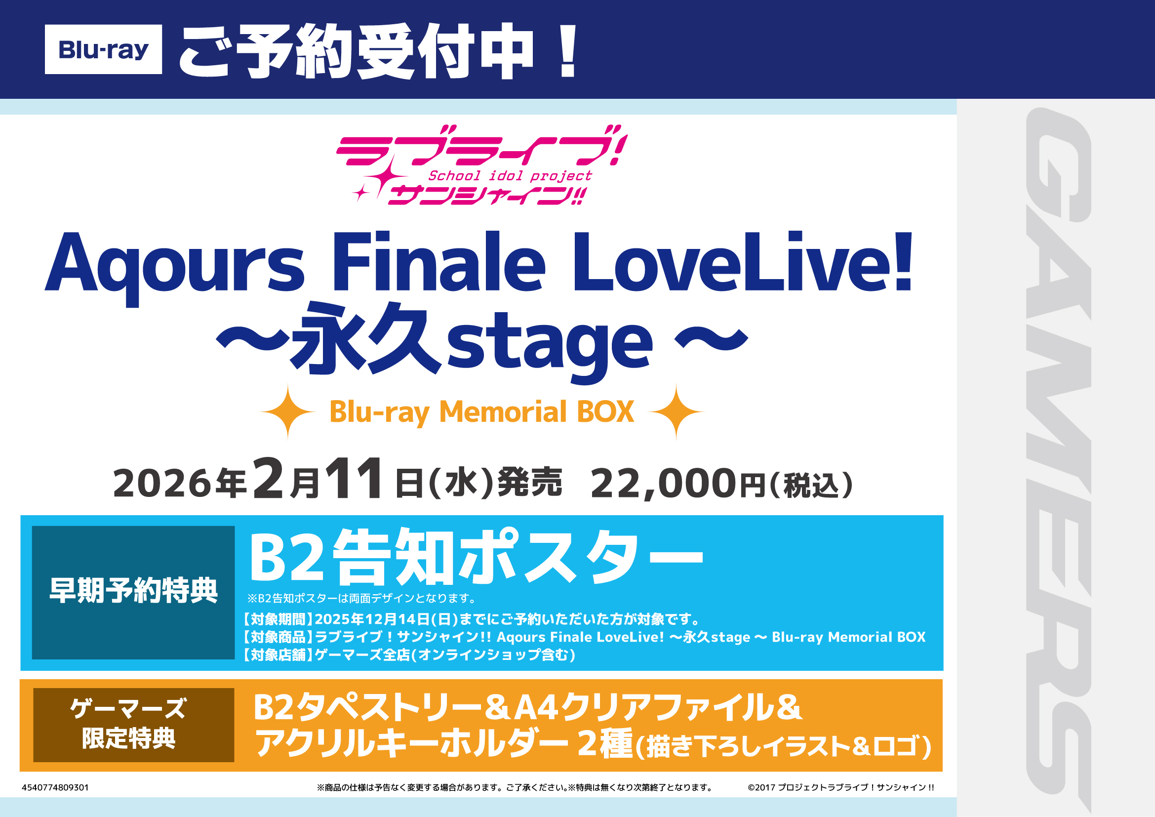 ゲーマーズ沼津店(『ラブライブ！サンシャイン!!』オフィシャル