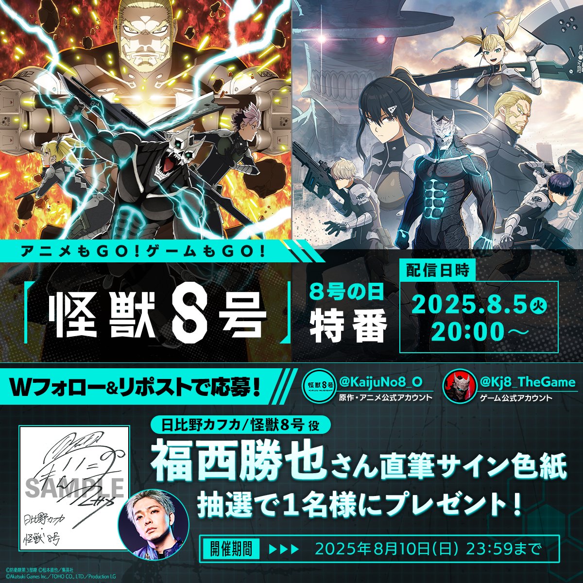 怪獣8号【公式】アニメ第2期 7月19日より放送開始